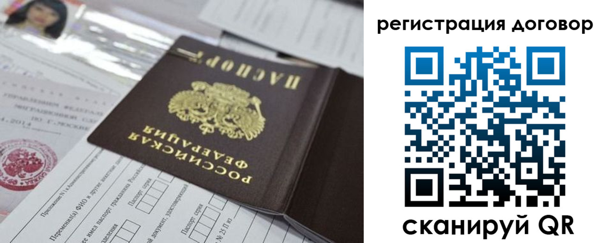 прописка для работы в Лянторе