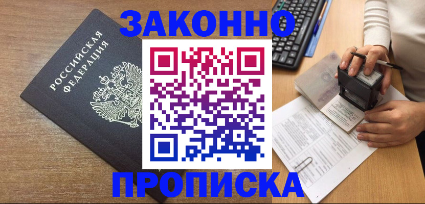 временная прописка в Лянторе