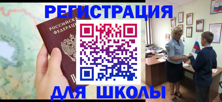 регистрация для школы в Лянторе